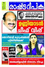 Rashtradeepika Kozhikode