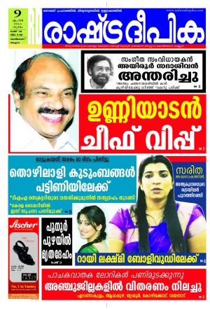 Rashtradeepika Kozhikode 09-04-2015