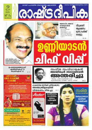 Rashtradeepika Trivandrum 09-04-2015