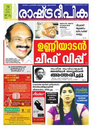 Rashtradeepika Kollam 09-04-2015