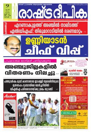 Rashtradeepika Kochi 09-04-2015