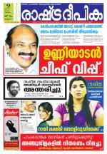 Rashtradeepika Thrissur