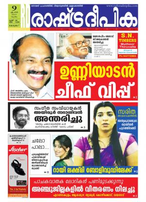 Rashtradeepika Alappuzha 09-04-2015