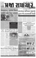 Praja Samachar