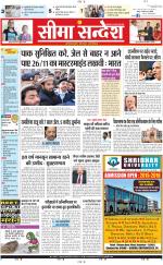 Ganganagar Seema Sandesh 