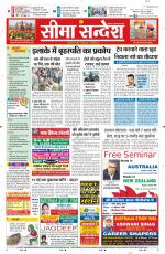 Ganganagar Seema Sandesh 