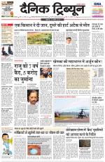 Dainik Tribune (Rohtak Edition)