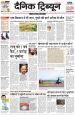 Dainik Tribune (Karnal Edition)