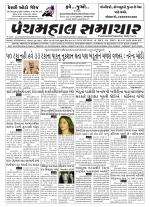 Panchmahal Samachar