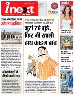 Indore Hindi ePaper, Indore Hindi Newspaper - InextLive