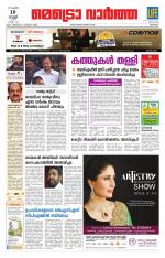 Metrovaartha - Kozhikode