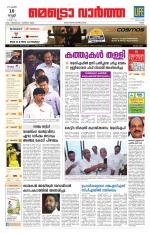 Metrovaartha - Ernakulam