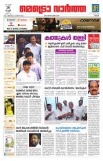 Metrovaartha - Thrissur