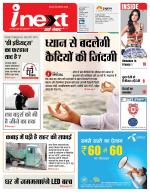 Bareilly Hindi ePaper, Bareilly Hindi Newspaper - InextLive