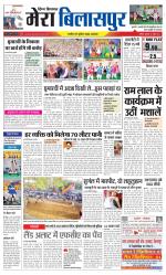 Divya Himachal Dharamsala+Mera Bilaspur +Aastha