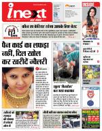 Prayagraj Hindi ePaper, Allahabad Hindi Newspaper - InextLive