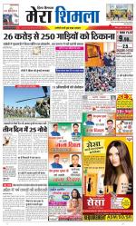 Divya Himachal Shimla+Mera Shimla +Aastha