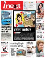 Lucknow Hindi ePaper, Lucknow Hindi Newspaper - InextLive