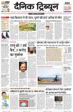 Dainik Tribune (Ambala Edition)