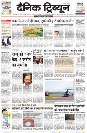 DT_10_April_2015_Ambala