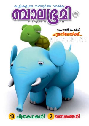 Balabhumi - 2012 July 27