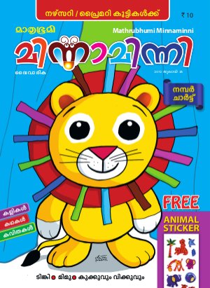 Minnaminni-2012 July 25