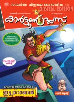 Mathrubhumi Chithrakatha