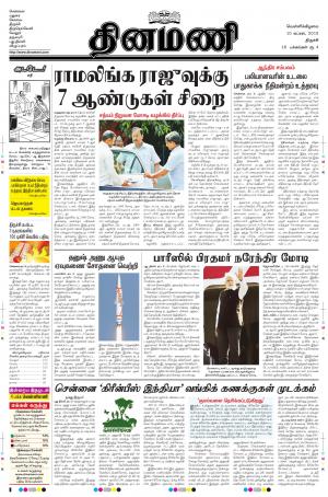Dinamani - Tiruchy