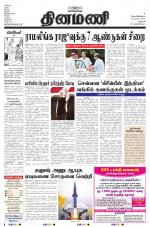 Dinamani - Dharmapuri