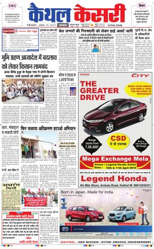  punjab kesari / haryana kaithal kesari