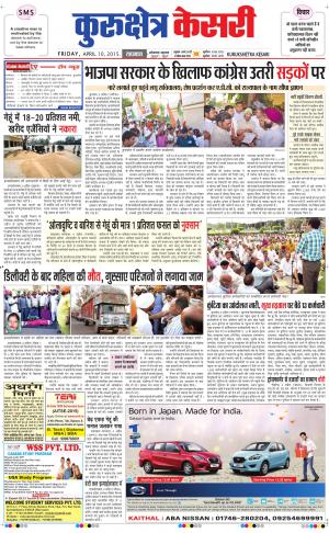  punjab kesari / haryana kurukshetra kesari