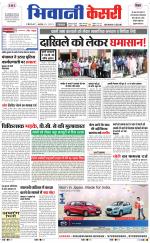 Punjab kesari / Haryana Bhiwani kesari