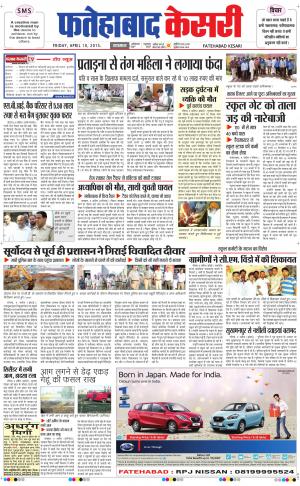  fatehabad kesari