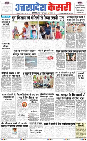  uttar pradesh kesari