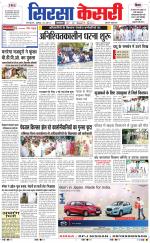 Haryana Sirsa kesari