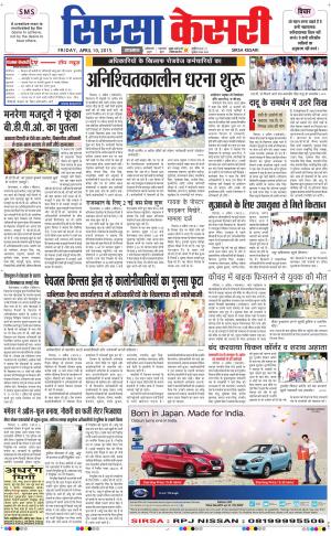  haryana sirsa kesari