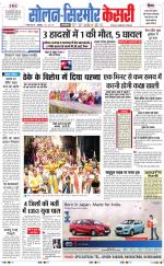 Solan sirmour  kesari