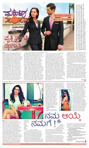 Mahila Sampada 10 Apr 2015