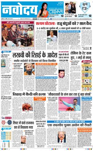 The Navodaya Times Faridabad