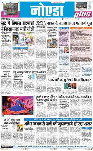 The Navodaya Times Noida