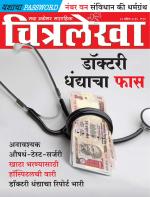 Chitralekha Marathi 