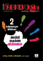 Malayalam Vaarika