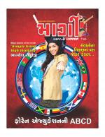 Margi Magazine | Gujarati Woman Lifestyle Magazine