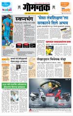 दैनिक गोमंतक