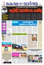 KeralaVartha