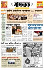 दैनिक गोमंतक