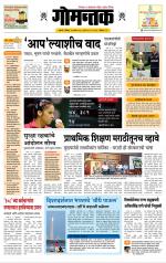 दैनिक गोमंतक