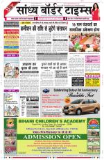Sandhya Border Times, Sri Ganganagar