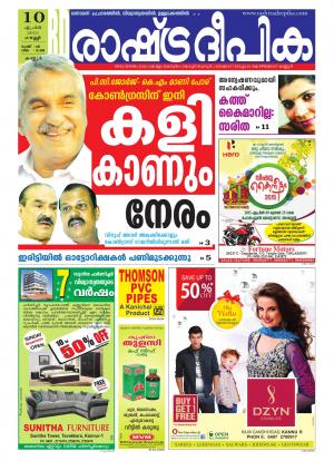 Rashtradeepika Kannur 10-04-2015
