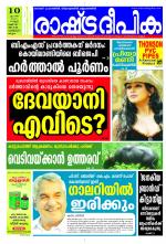 Rashtradeepika Kozhikode